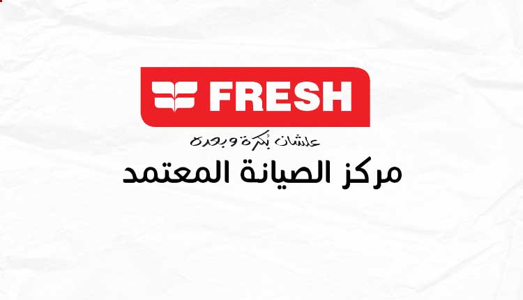 فريش