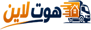 هوت لاين